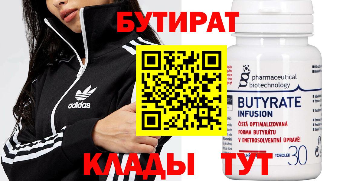 Бутират бутик Спасск-Дальний