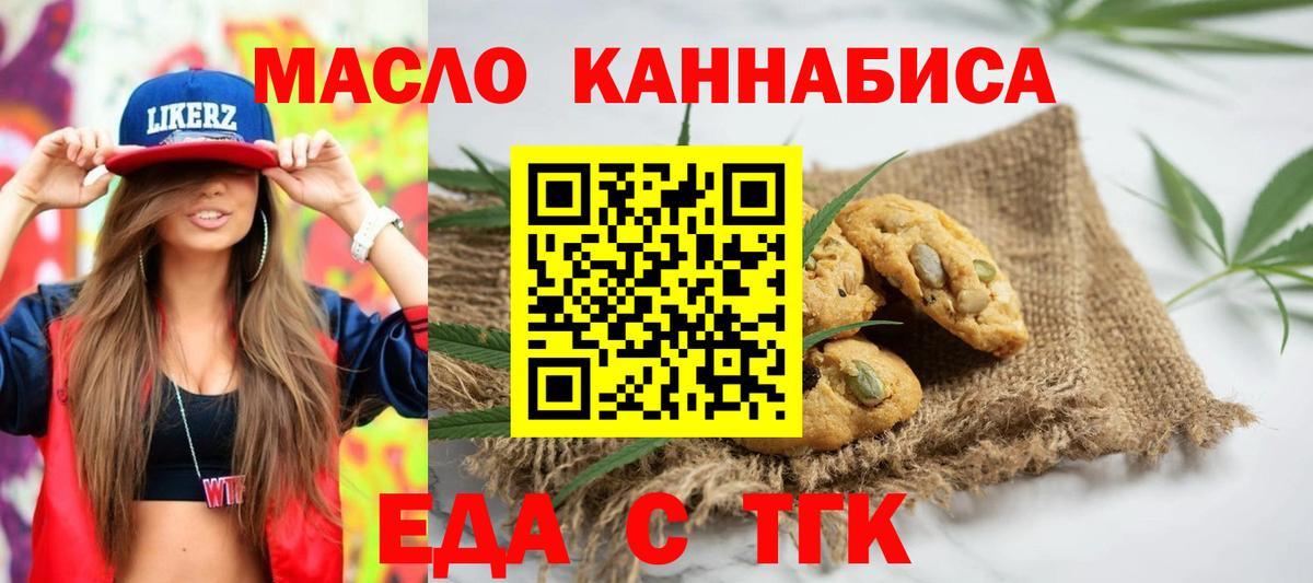 Еда ТГК марихуана  Вход с VPN  Спасск-Дальний 
