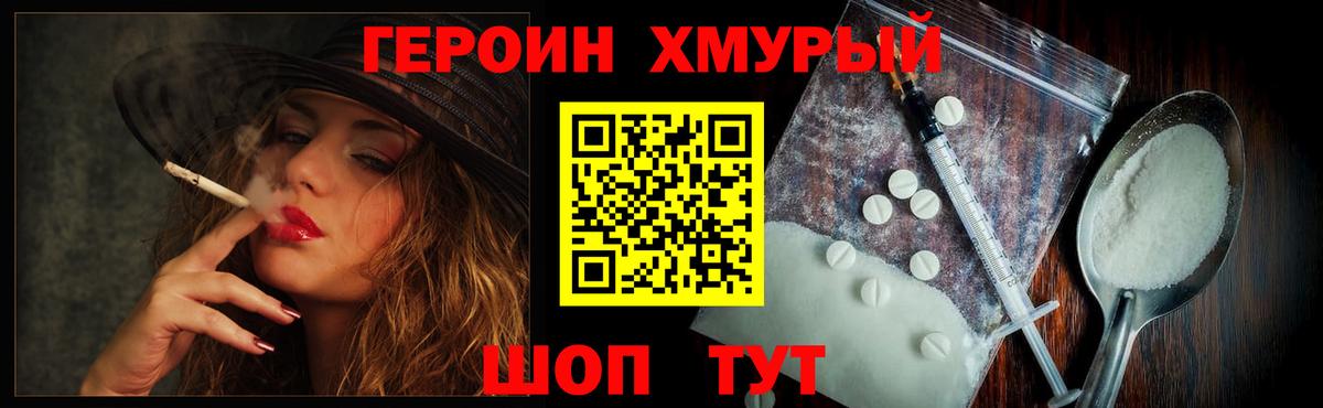 Героин белый Спасск-Дальний