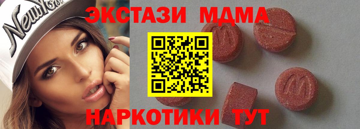 Спасск-Дальний  MDMA crystal  Вход с VPN  МДМА Molly 