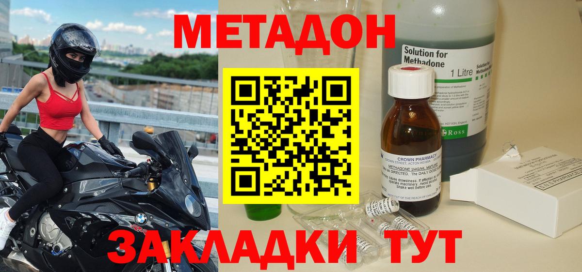 Метадон кристалл  Вход с VPN  МЕТАДОН VHQ  Спасск-Дальний 