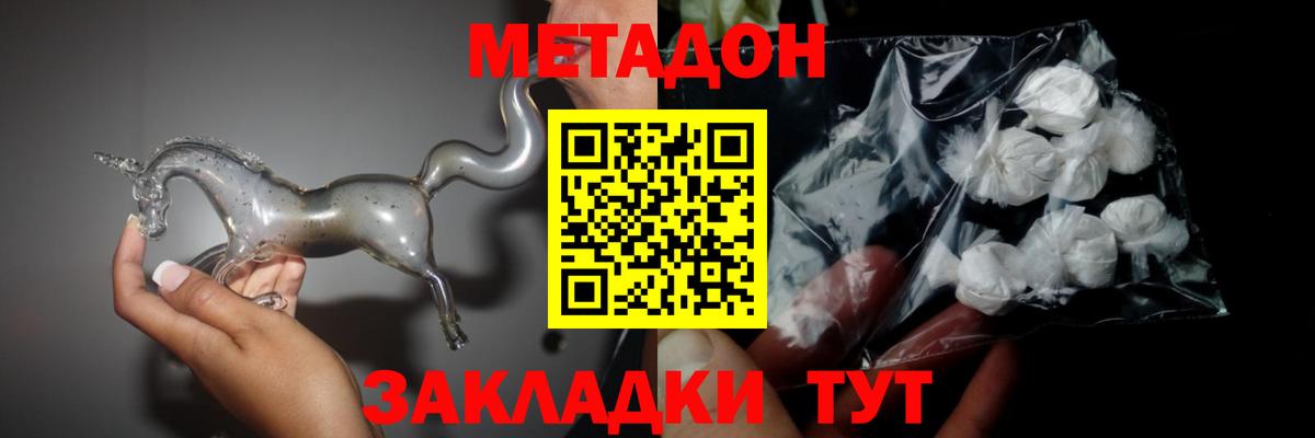 Метадон VHQ Спасск-Дальний