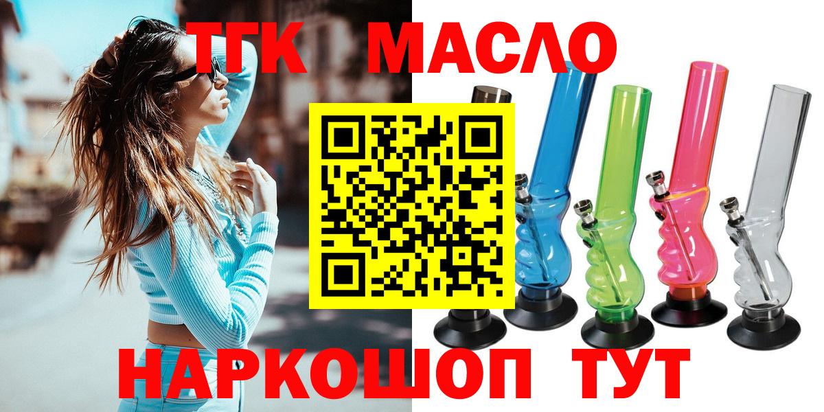 ТГК концентрат  Вход с VPN  Спасск-Дальний 